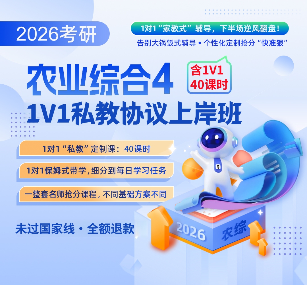 农综4私教1080.jpg