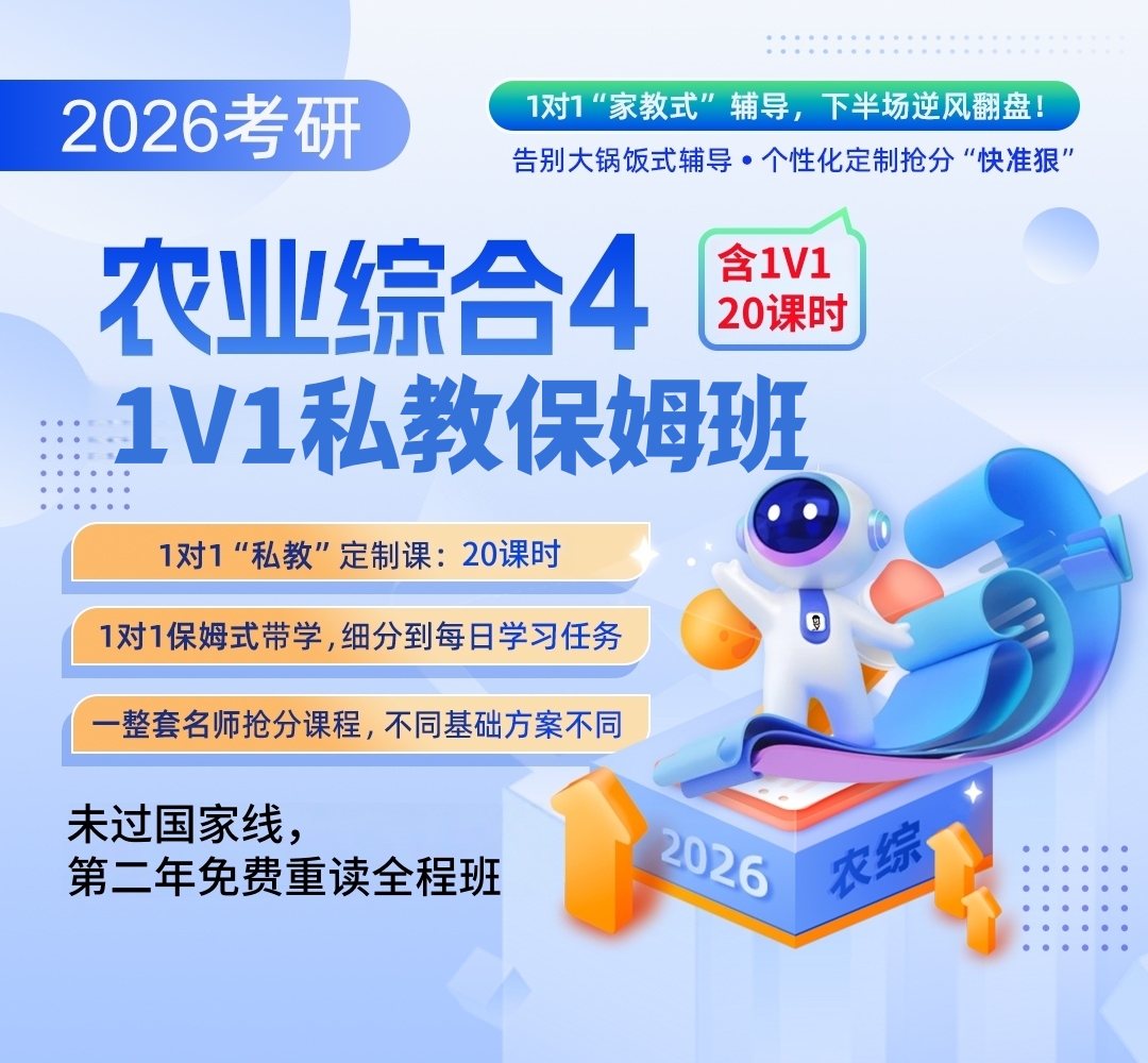 农综4私教1080.jpg