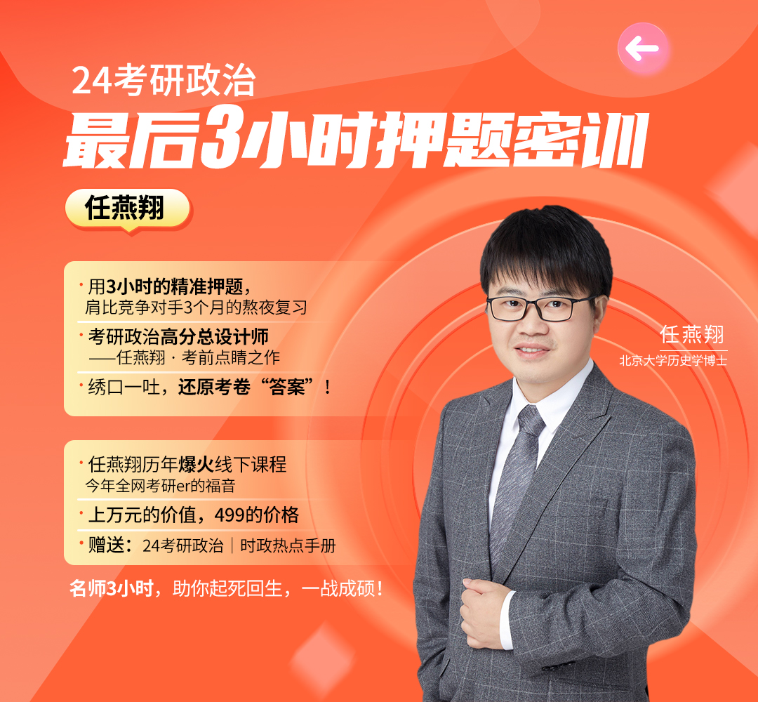 24政治押题密训1080.jpg