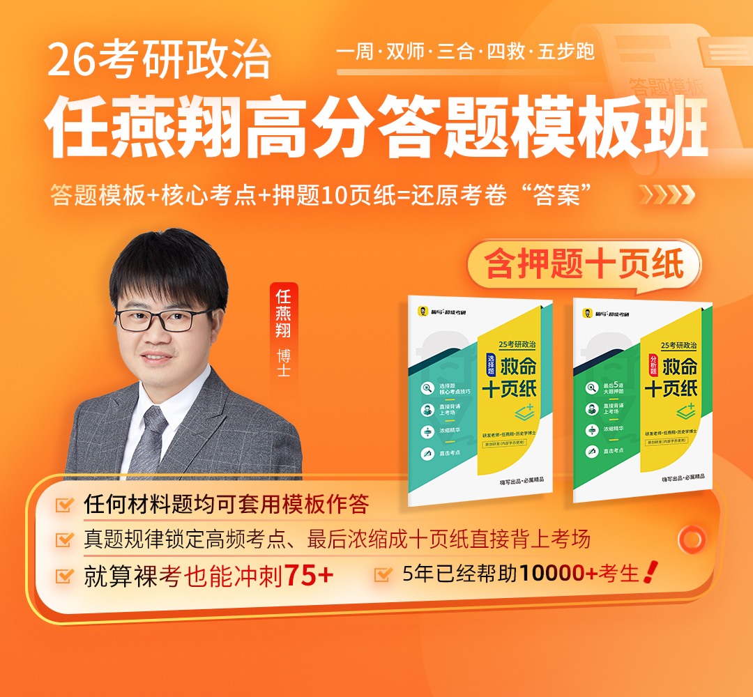 26政治高分答题模板班1080.jpg