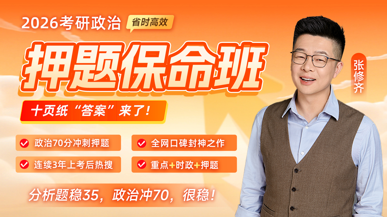 张修齐押题保命班2.jpg