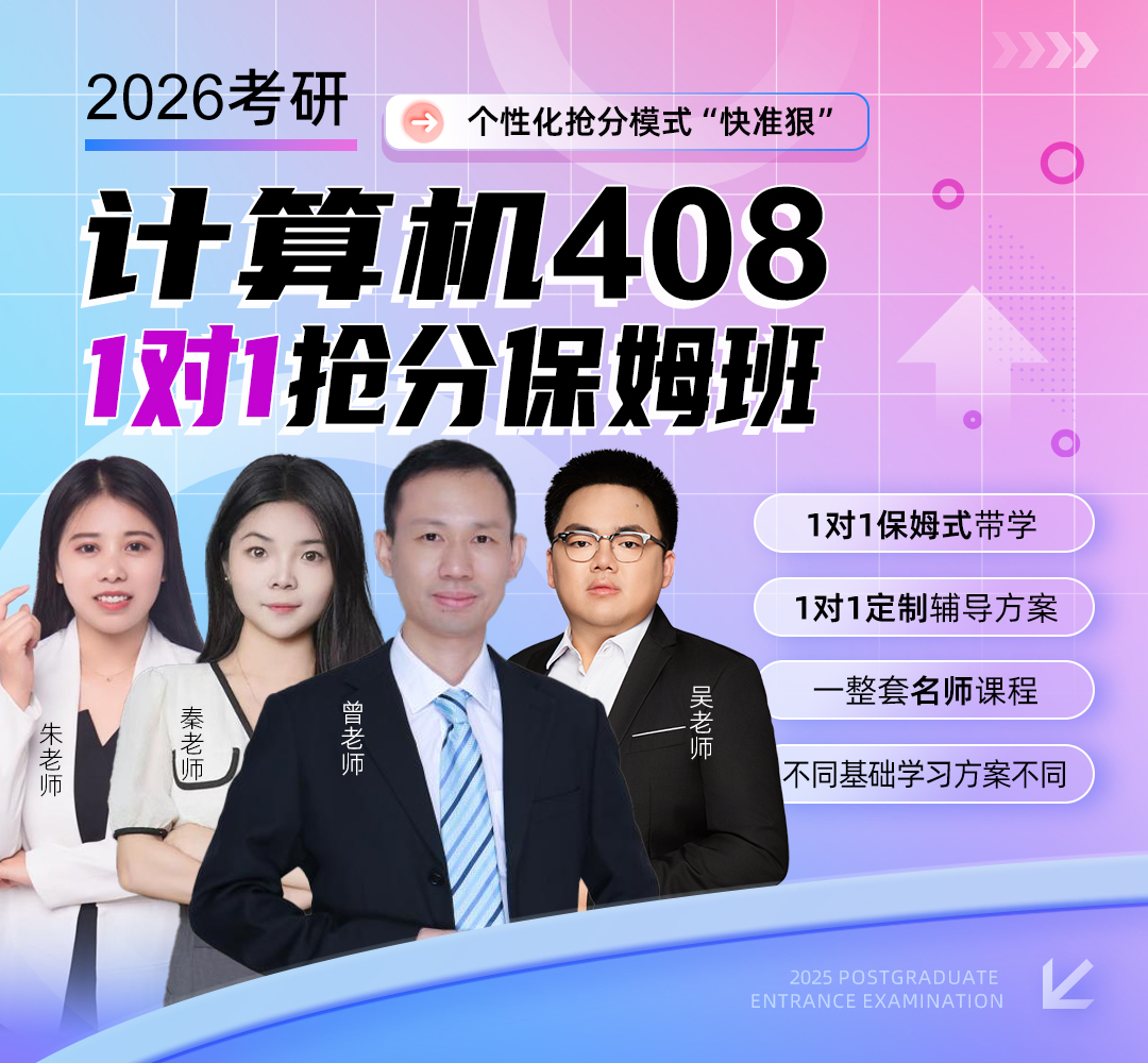 26考研4081对1抢分保姆班1080.jpg