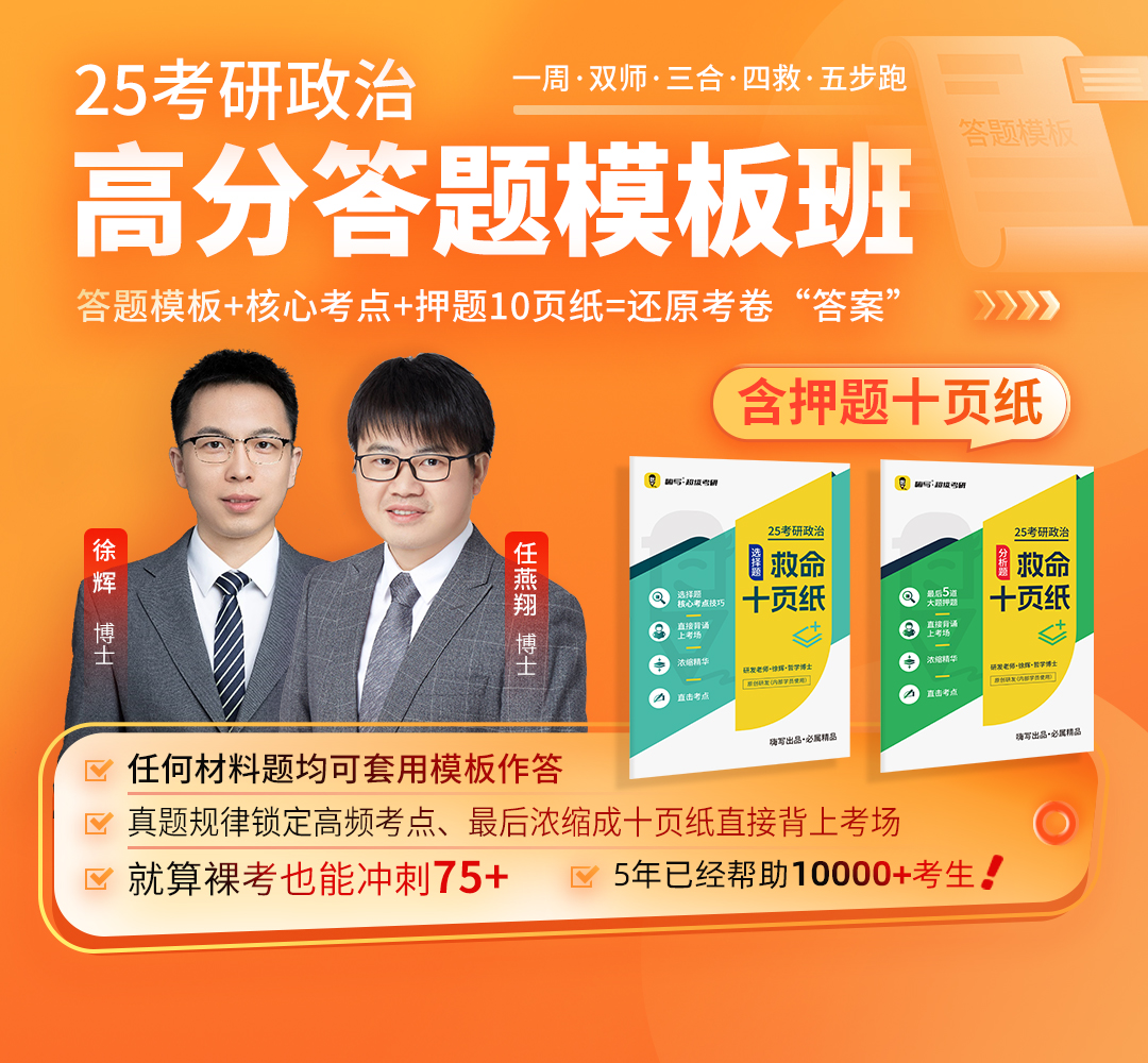 25政治高分答题模板班1080.jpg
