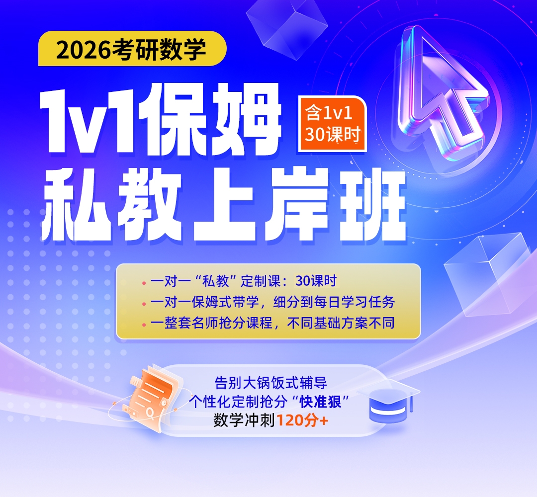 25数学私教1080.jpg