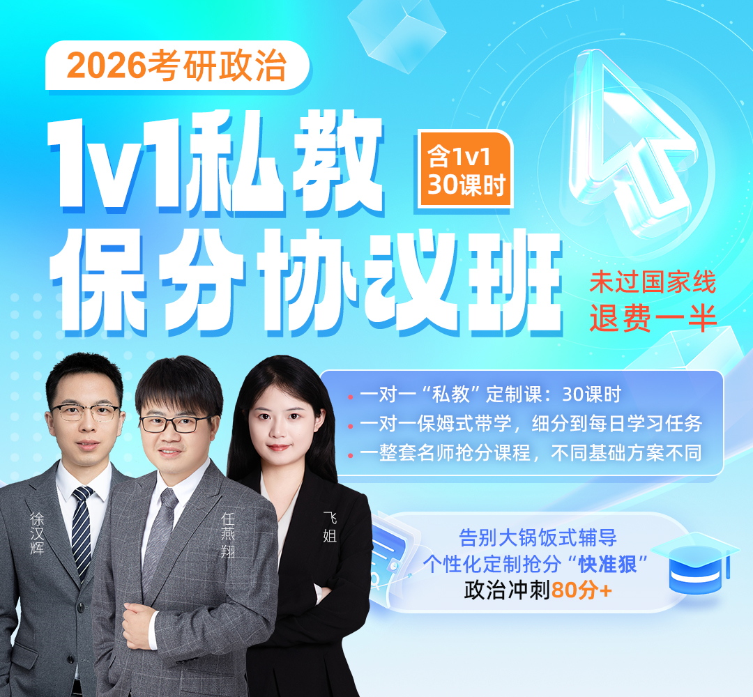 26政治私教1080加老师.jpg