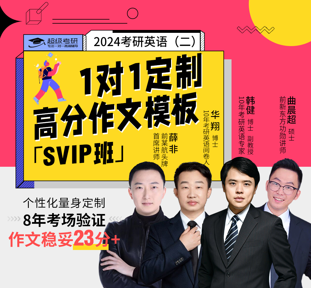 2024考研英语作文SVIP1080二.jpg