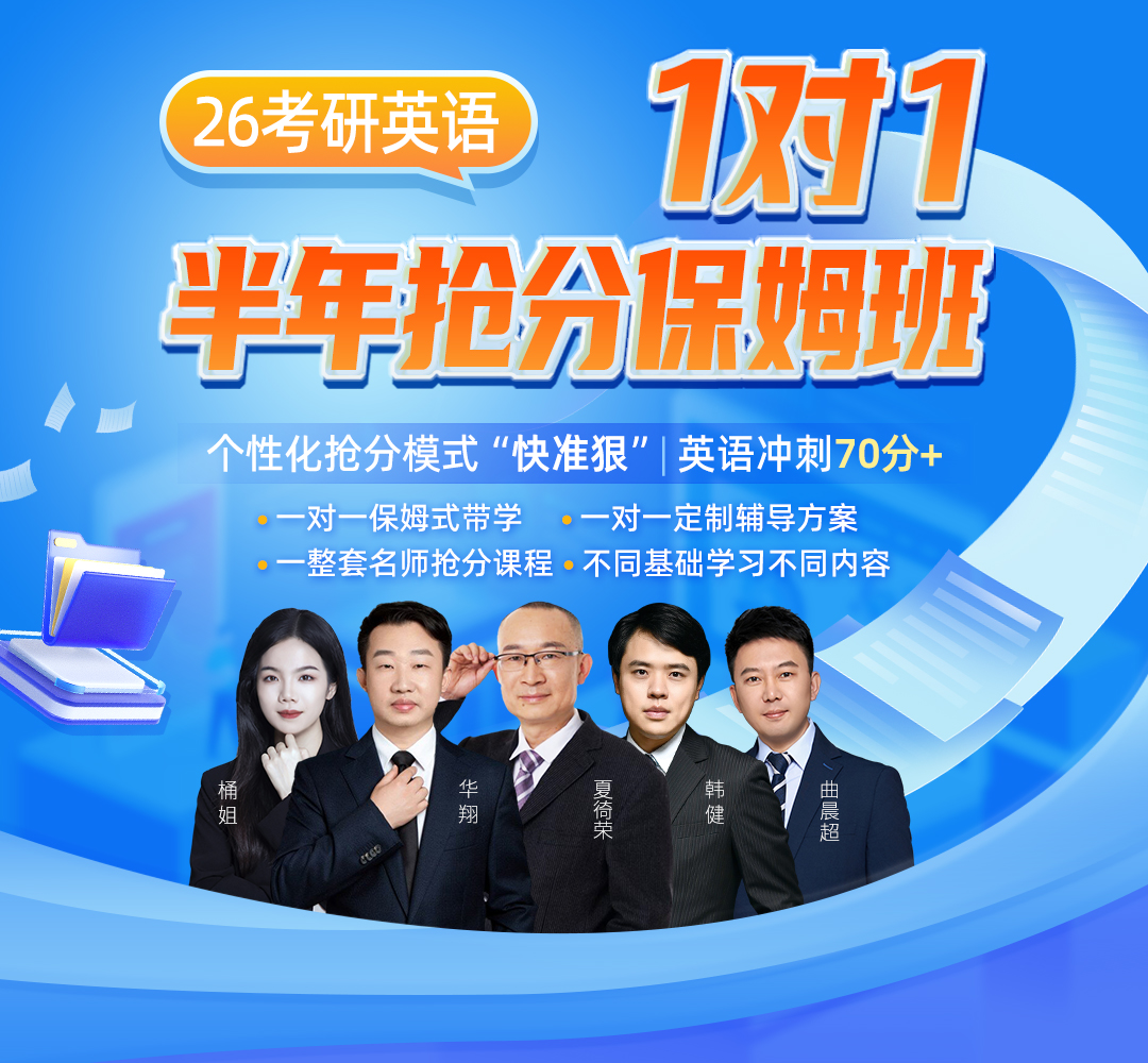 26英语1对1半年抢分保姆班1080.jpg