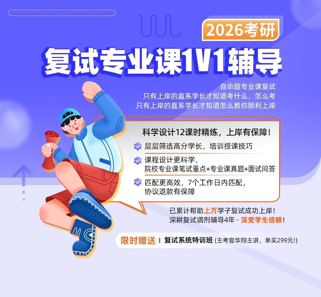 复试专业课1v1辅导1080.jpg