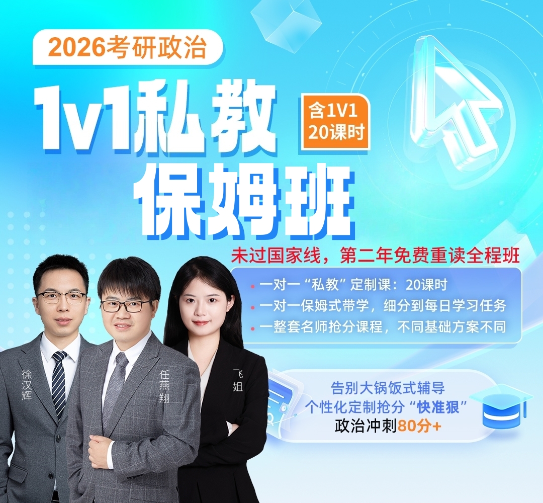 26政治私教1080加老师.jpg