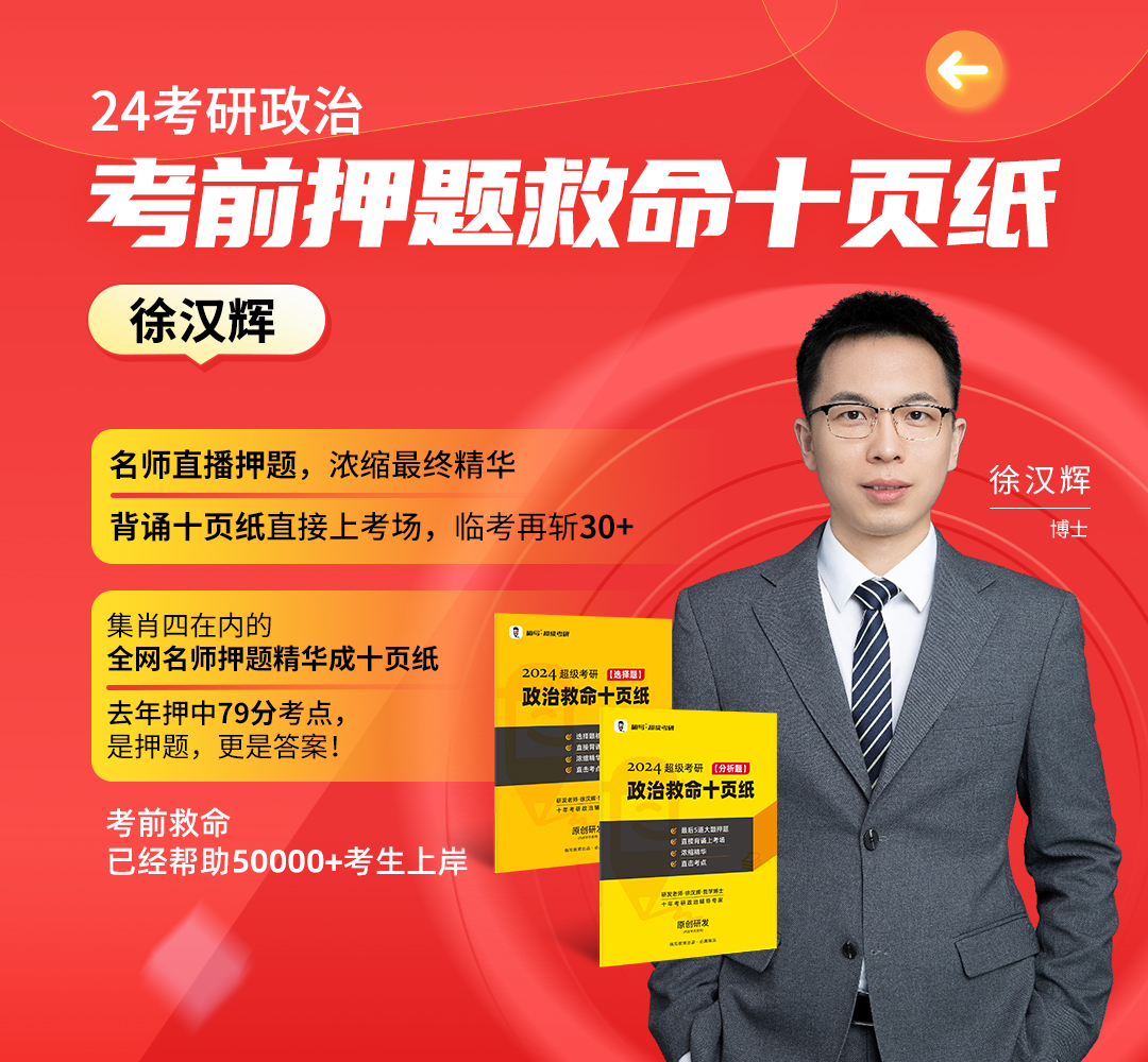 24政治救命十页纸1080.jpg