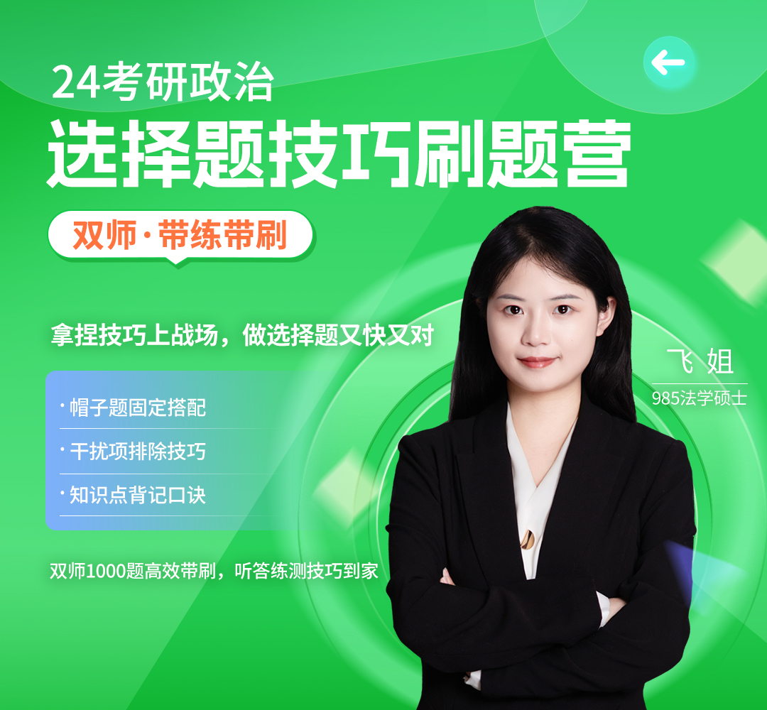 24政治选择题1080.jpg