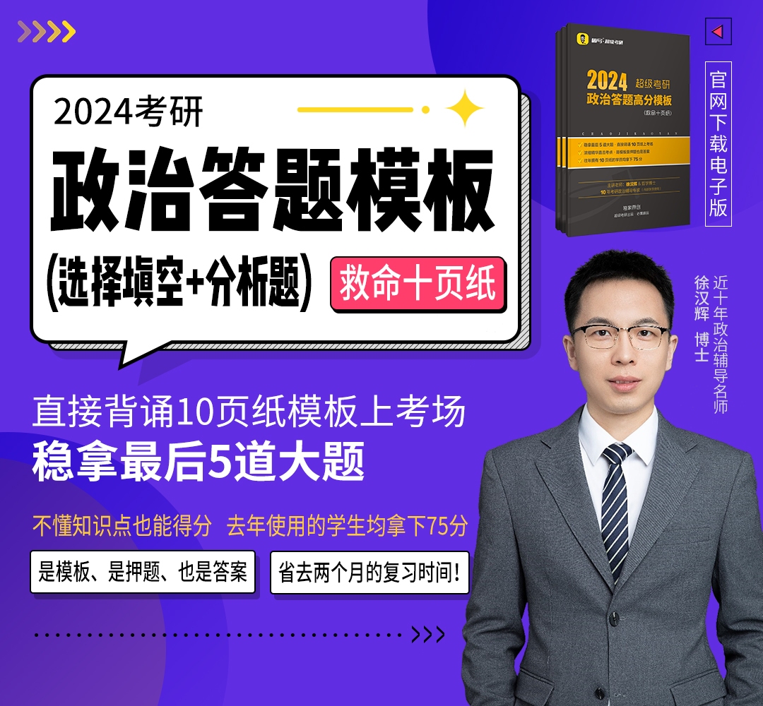 2024政治答题高分1080.jpg