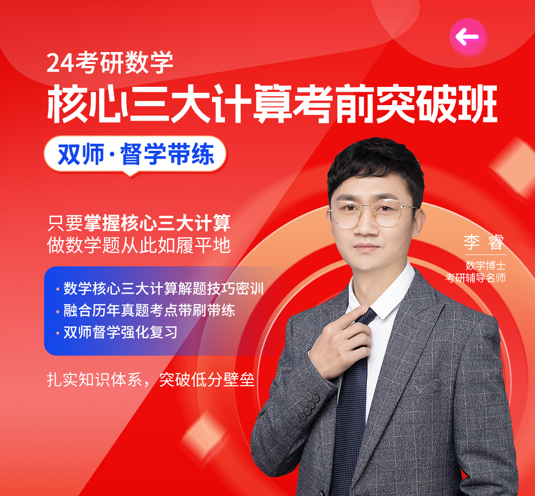24数学三大计算1080.jpg