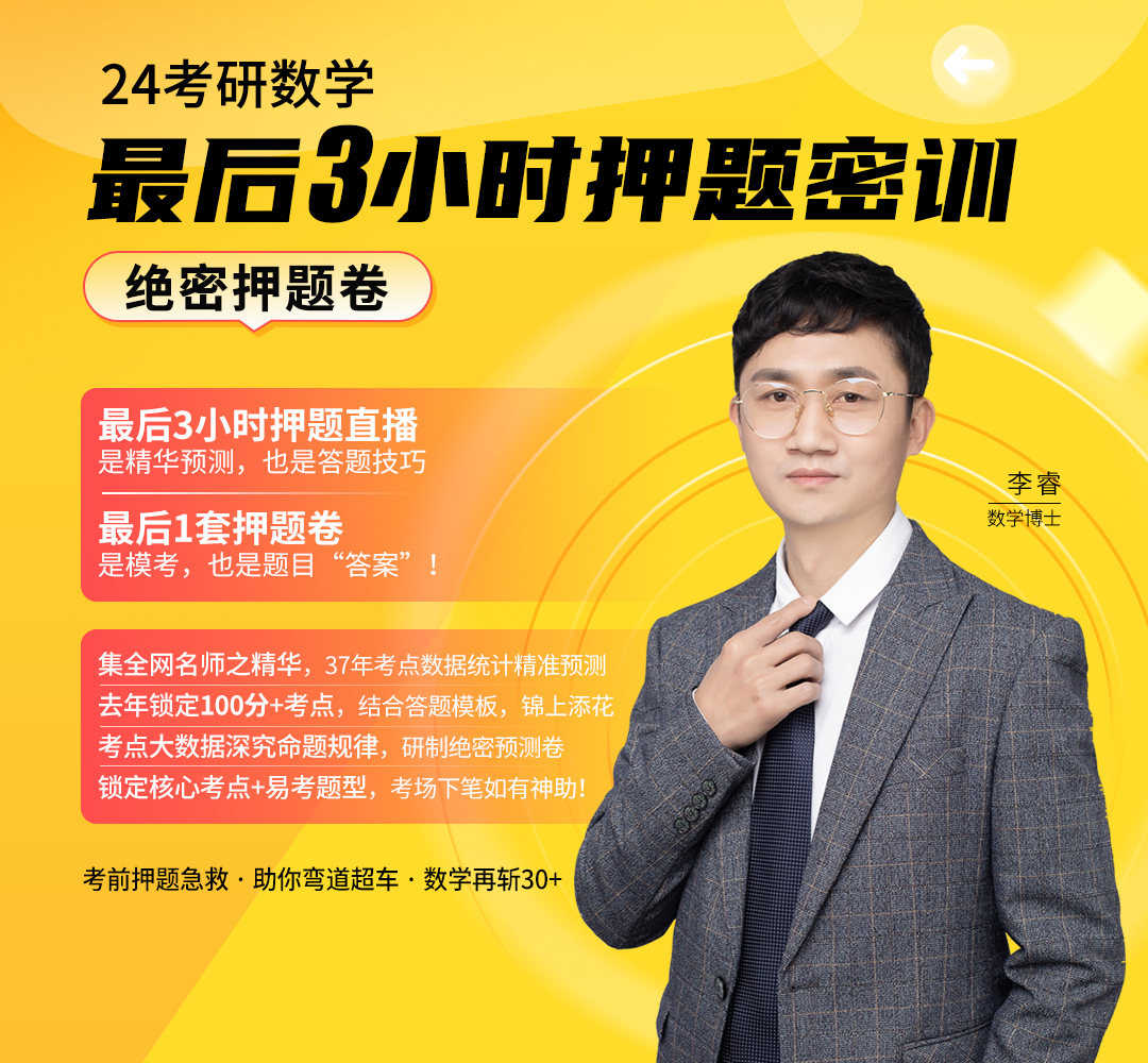24数学押题1080.jpg