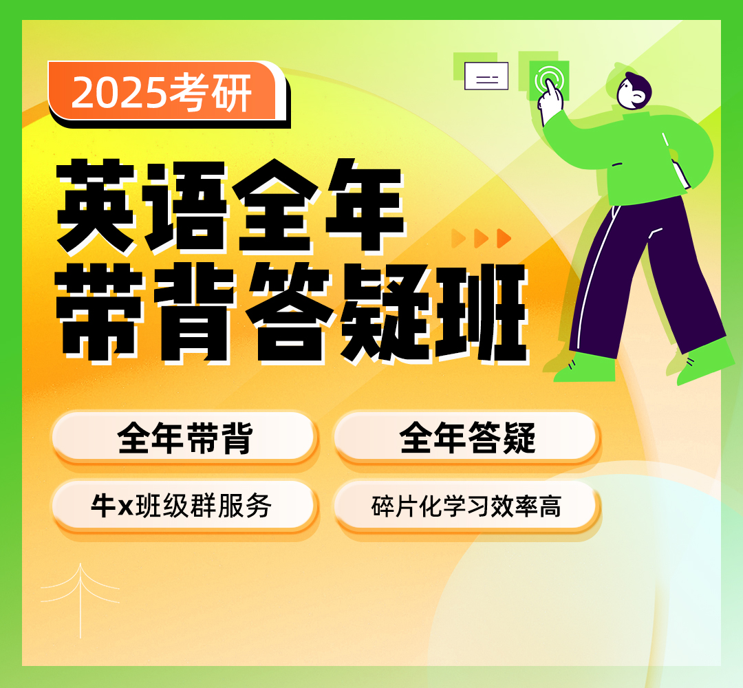 25英语带背答疑班1080.jpg