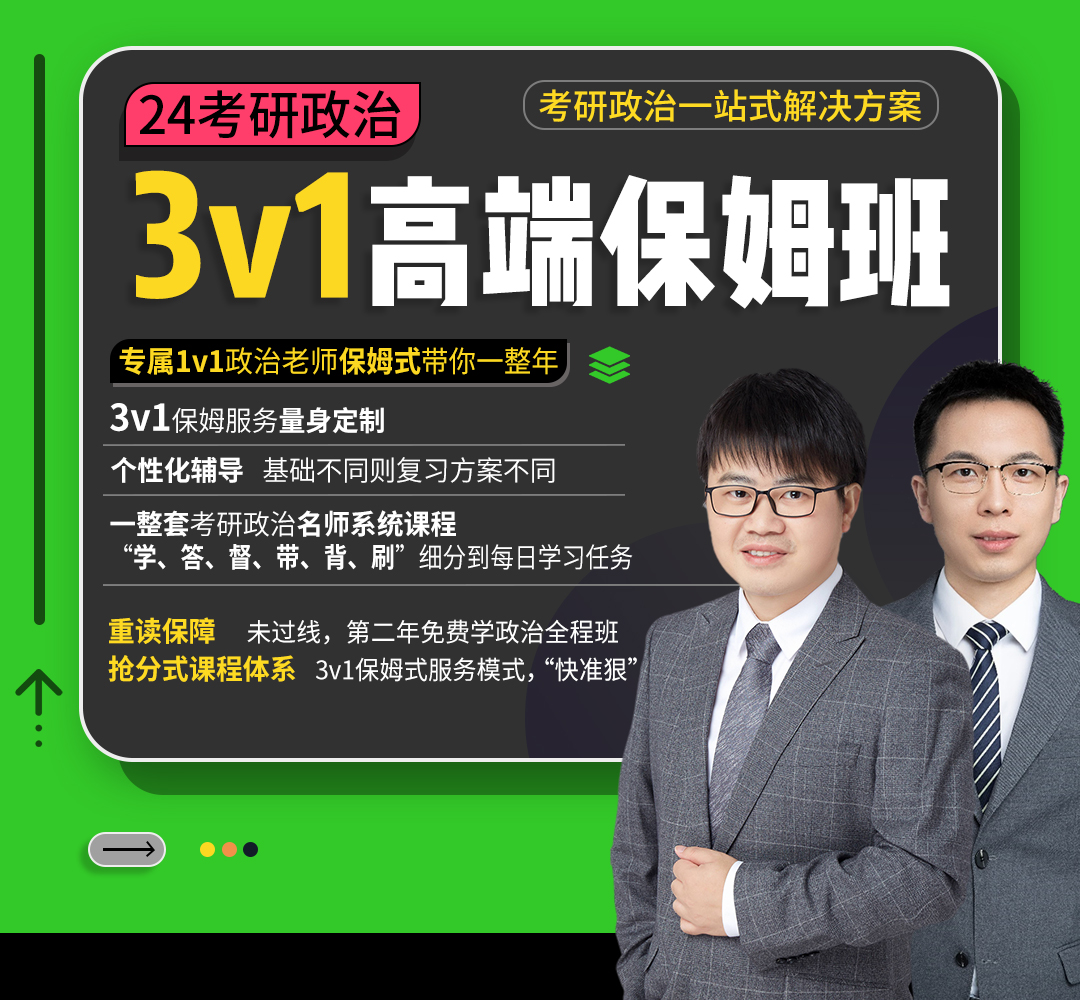 24政治保姆班主图1080.jpg