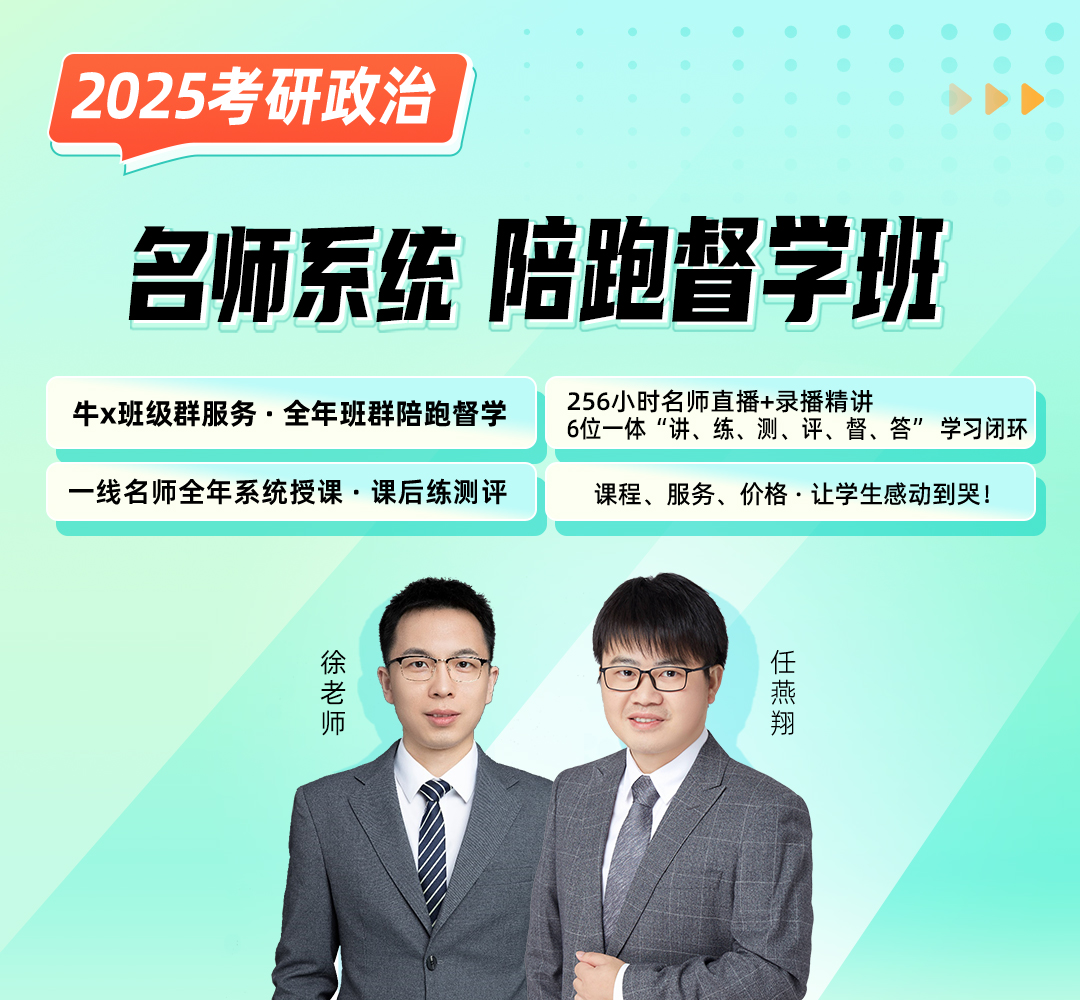 25政治陪跑督学班1080改版式.jpg