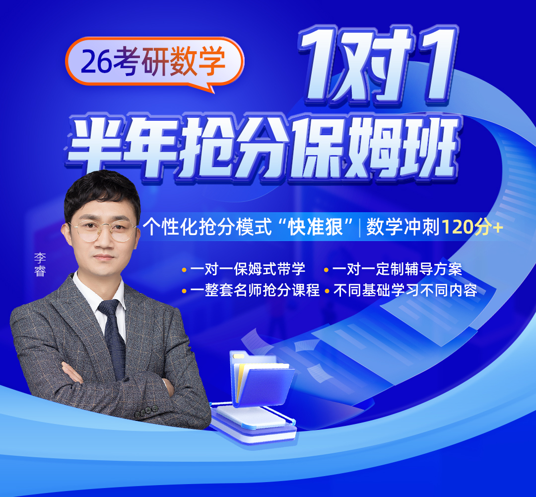26数学1对1半年抢分保姆班1080.jpg