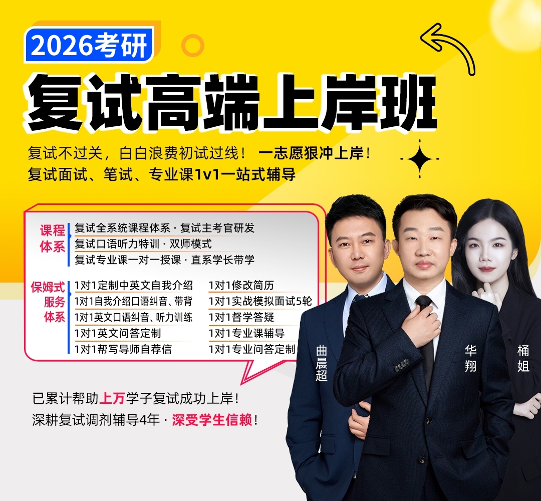 复试高端上岸班1080.jpg
