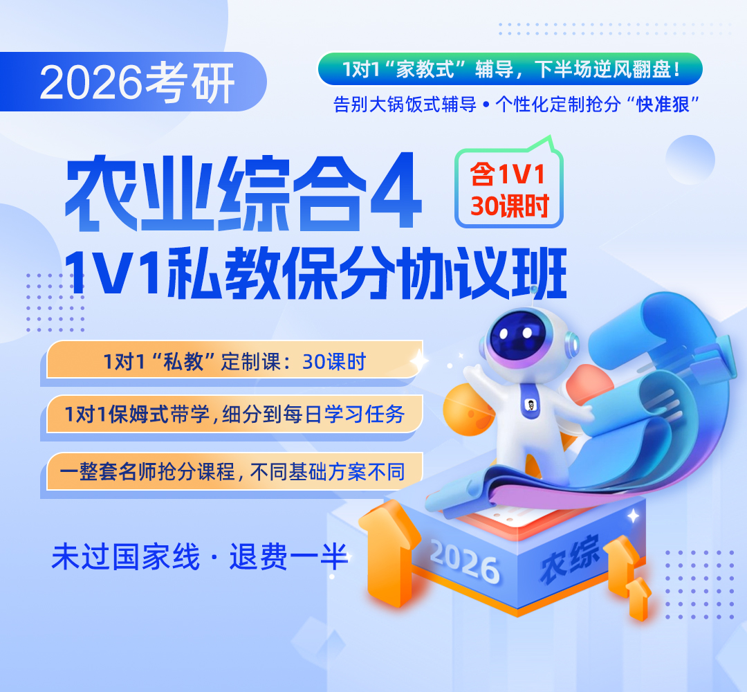 农综4私教1080.jpg