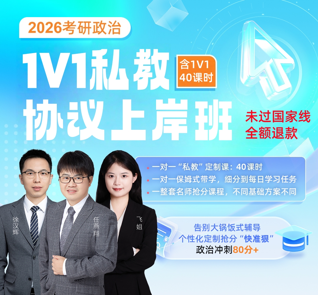 26政治私教1080加老师.jpg