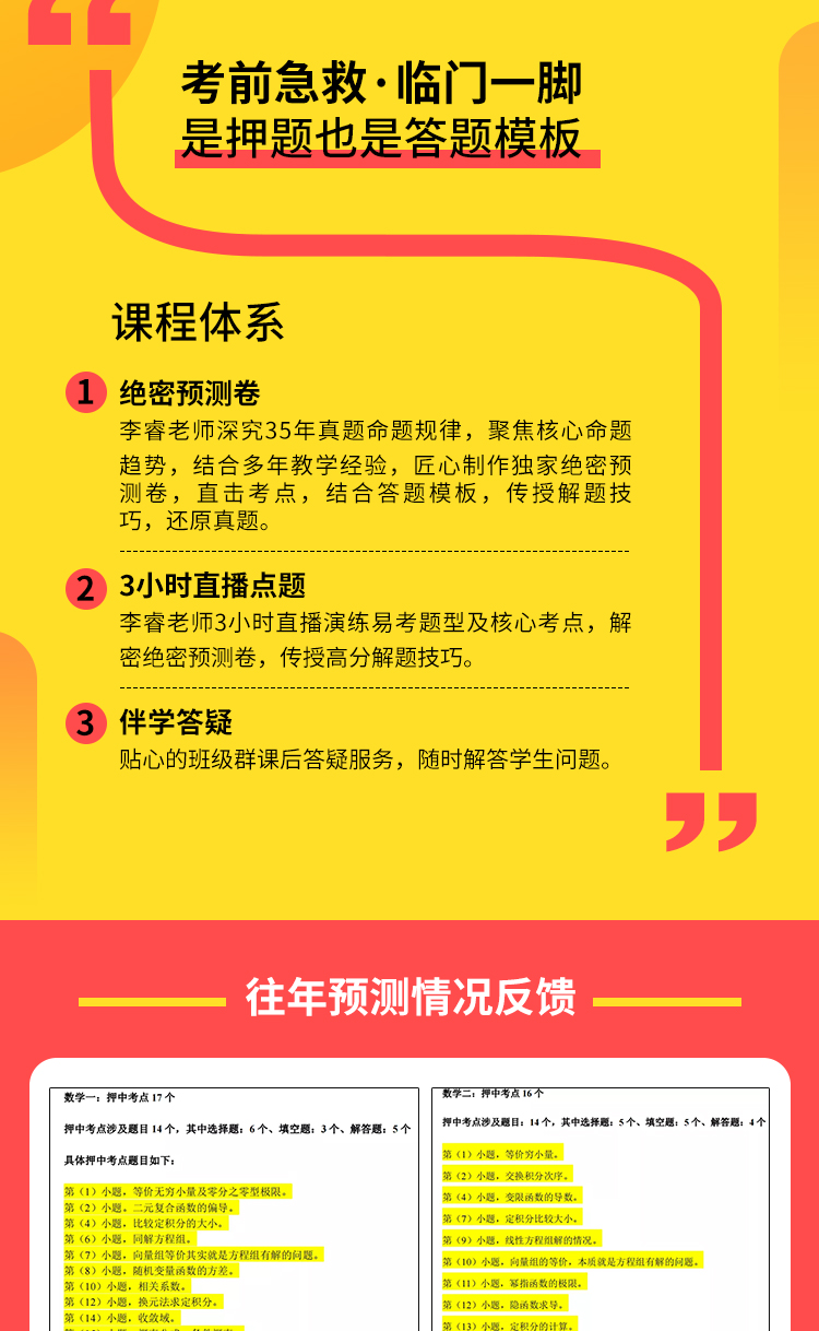 23最后1小时数学押题_02.jpg