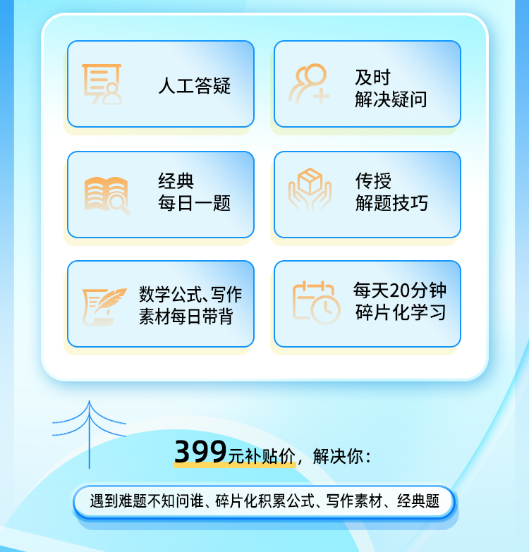25考研199管综人工答疑班_02.jpg
