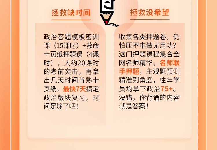 26政治高分答题模板班A_14.jpg