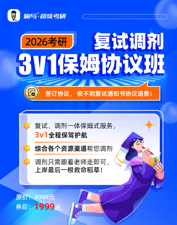 26考研3V1保姆班A_01.jpg