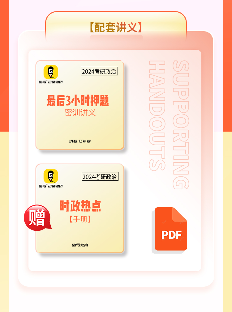 24政治押题密训_06.jpg