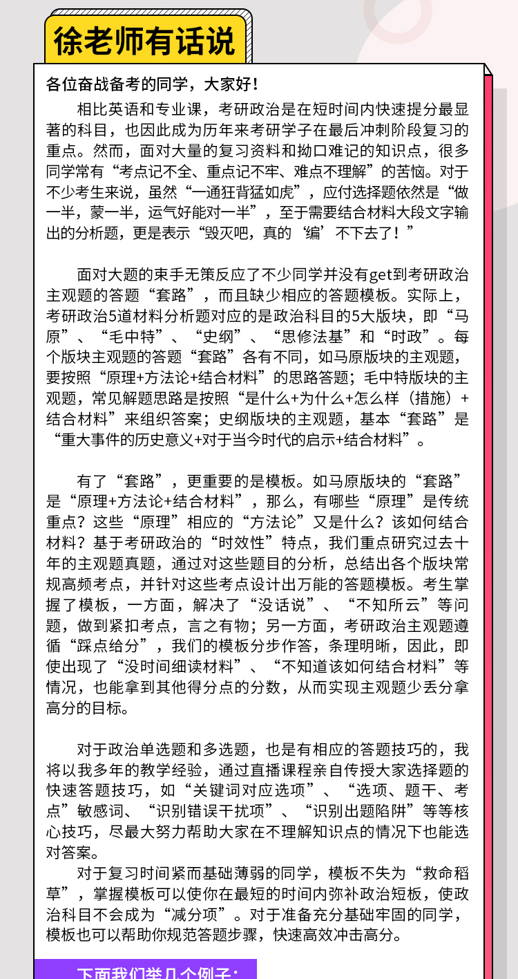 2024政治模板班_14.jpg