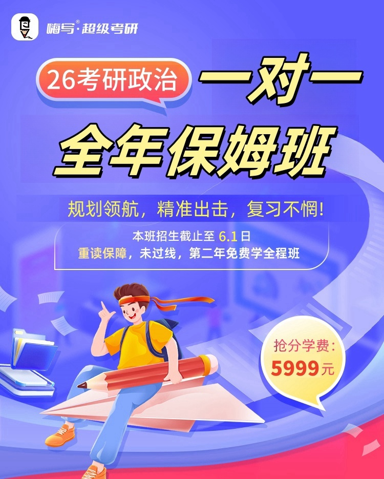 25政治1对1半年抢分保姆班A_01.jpg