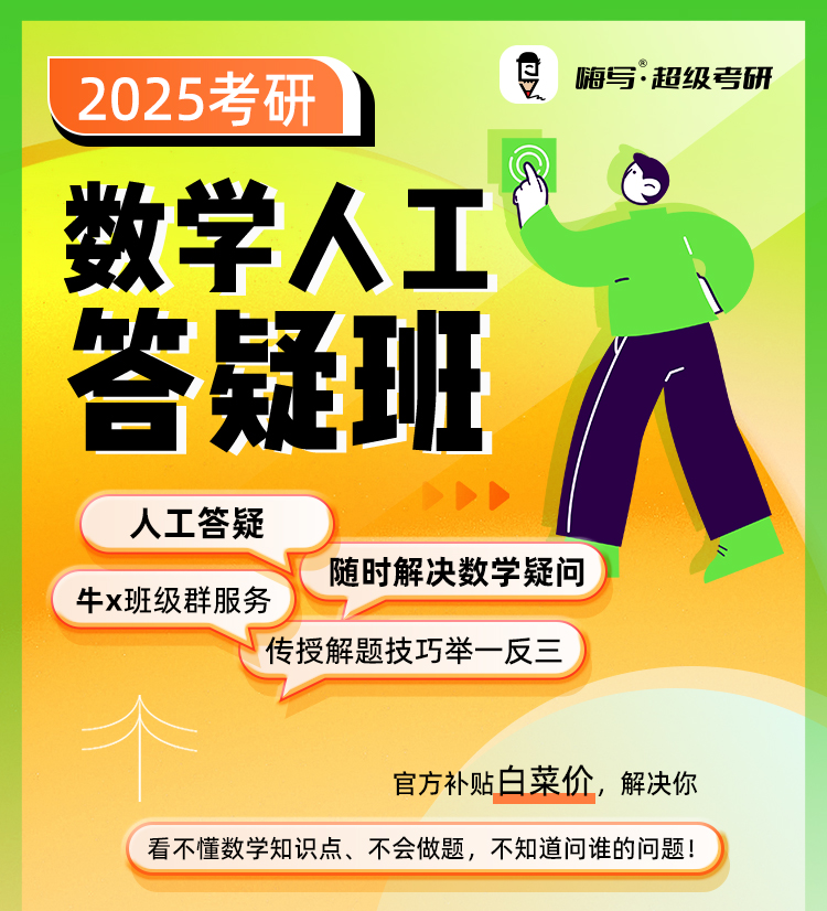 25数学全年答疑班_01.jpg