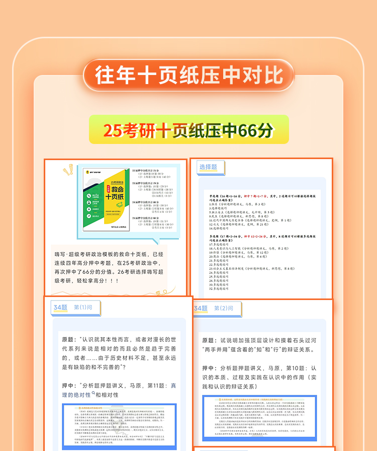26政治高分答题模板班B_01.jpg