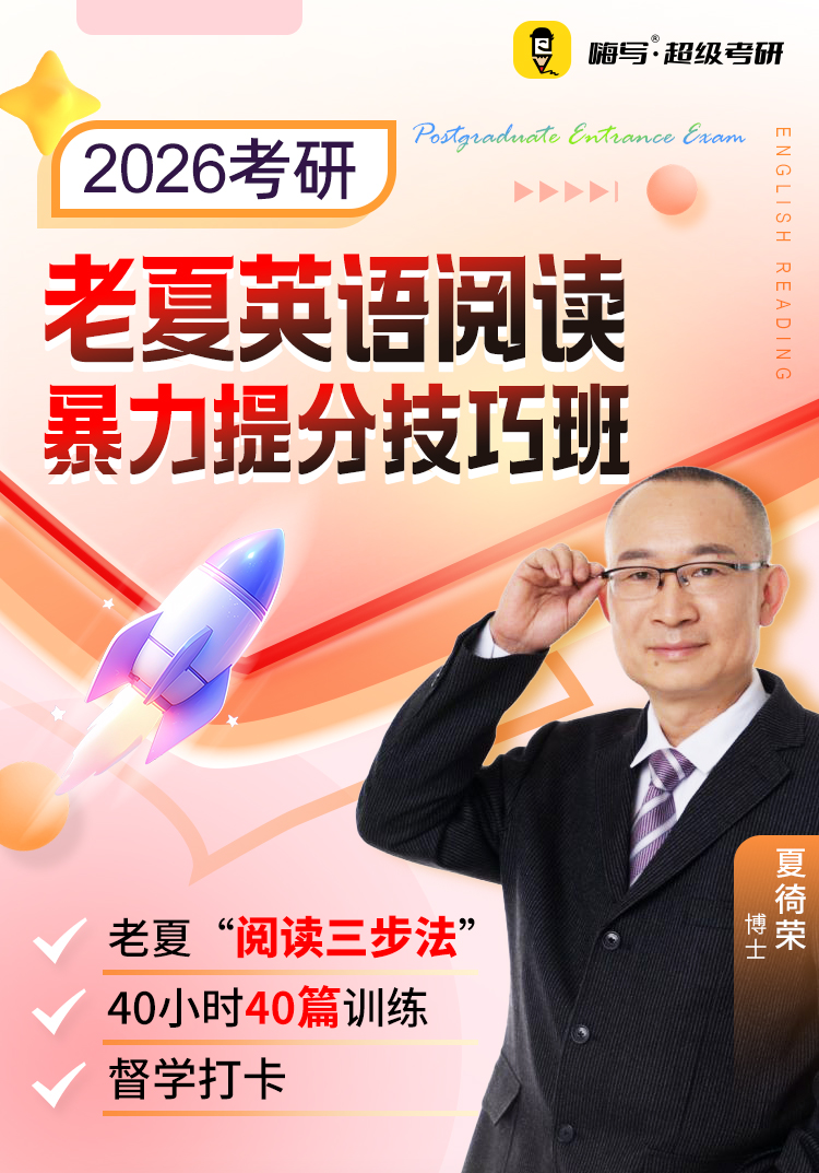 26考研老夏英_01.jpg