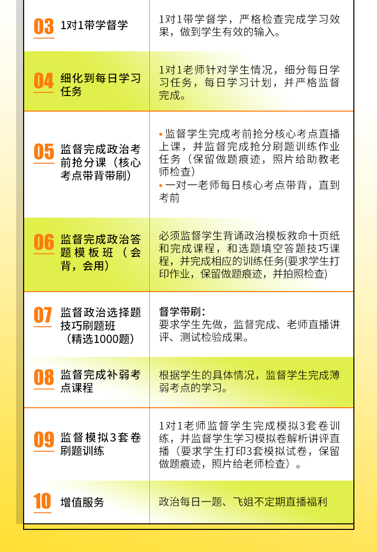 24政治考前抢分保姆班_05.jpg