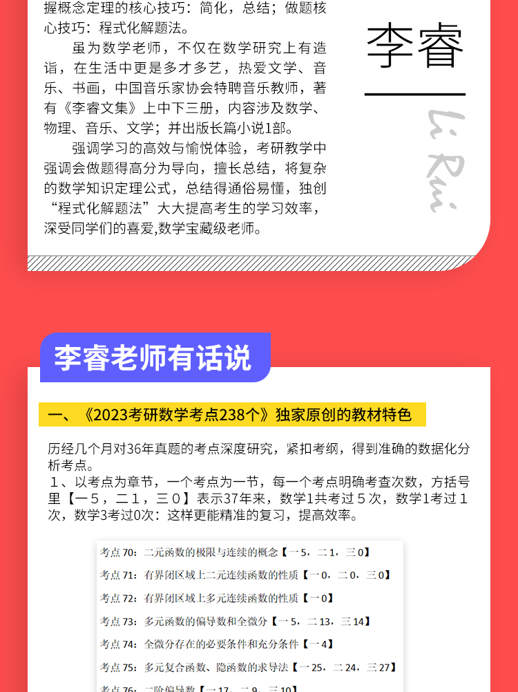 23考研数学李睿弟子系统班_13.jpg