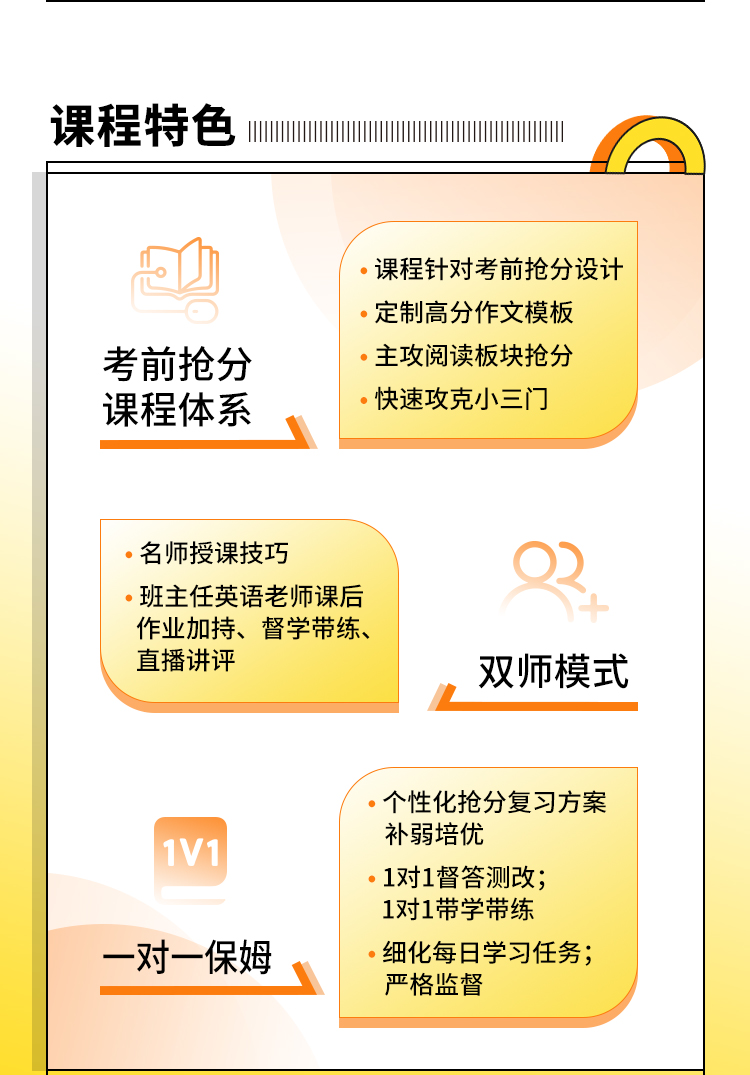 24英语考前抢分保姆班_02.jpg