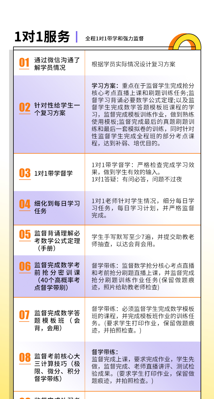 24数学考前抢分保姆班_04.jpg