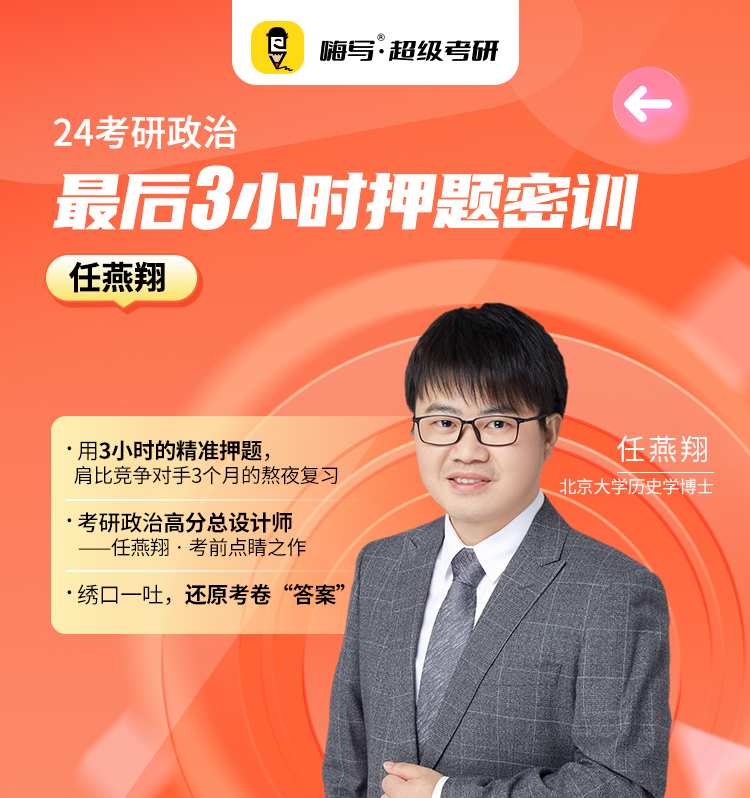 24政治押题密训_01.jpg