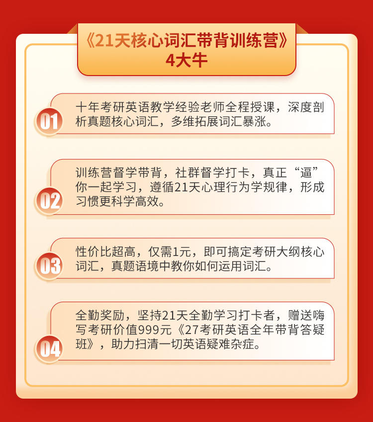 21天词汇训练营_03.jpg