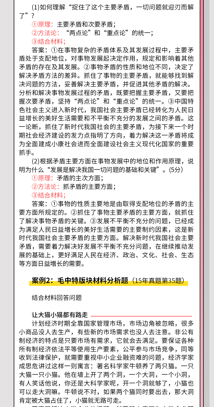 2024政治模板班_16.jpg
