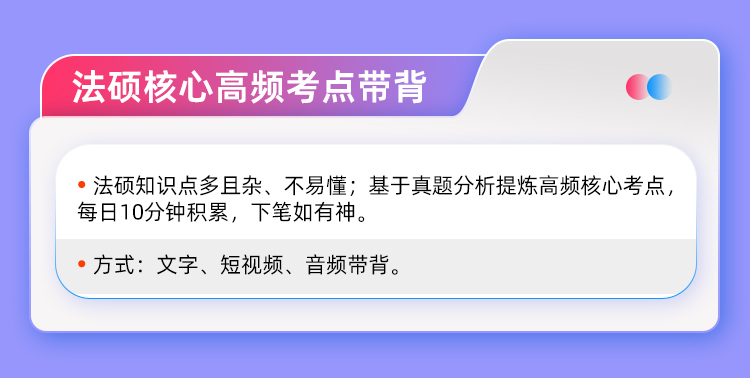 25考研法硕199答疑_06.jpg