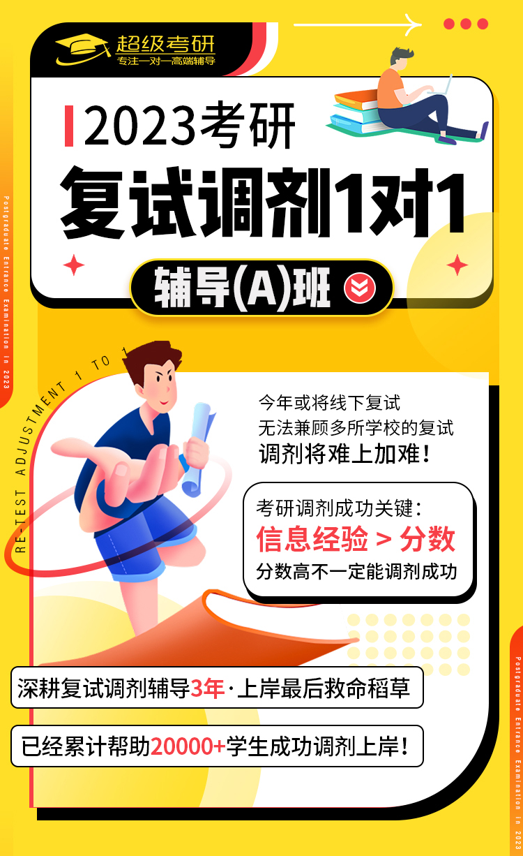 2023调剂A_01.jpg