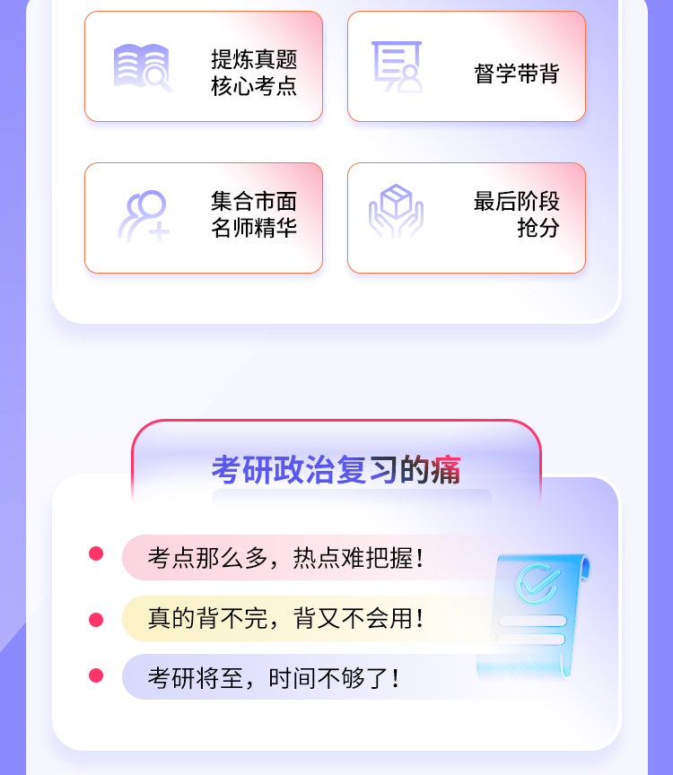 24政治核心考点_02.jpg