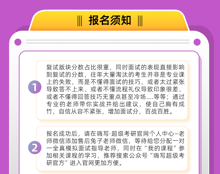 24复试模拟面试班B_05.jpg