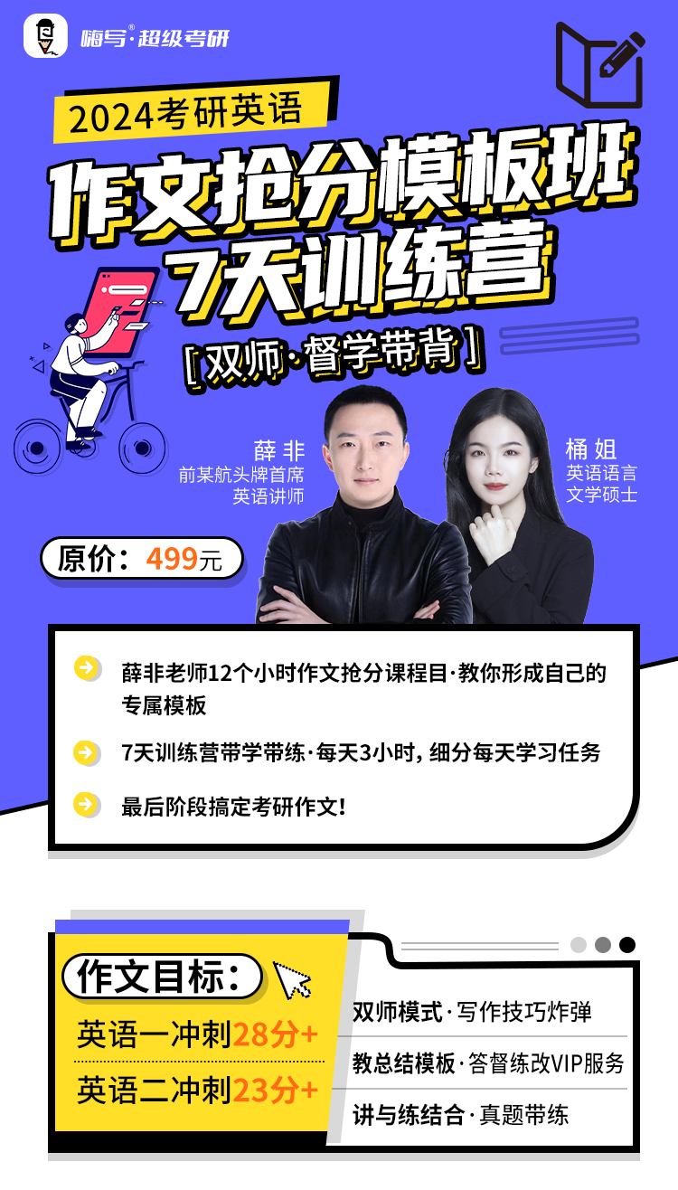 24考研英语引流+-7天课程安排_01.jpg