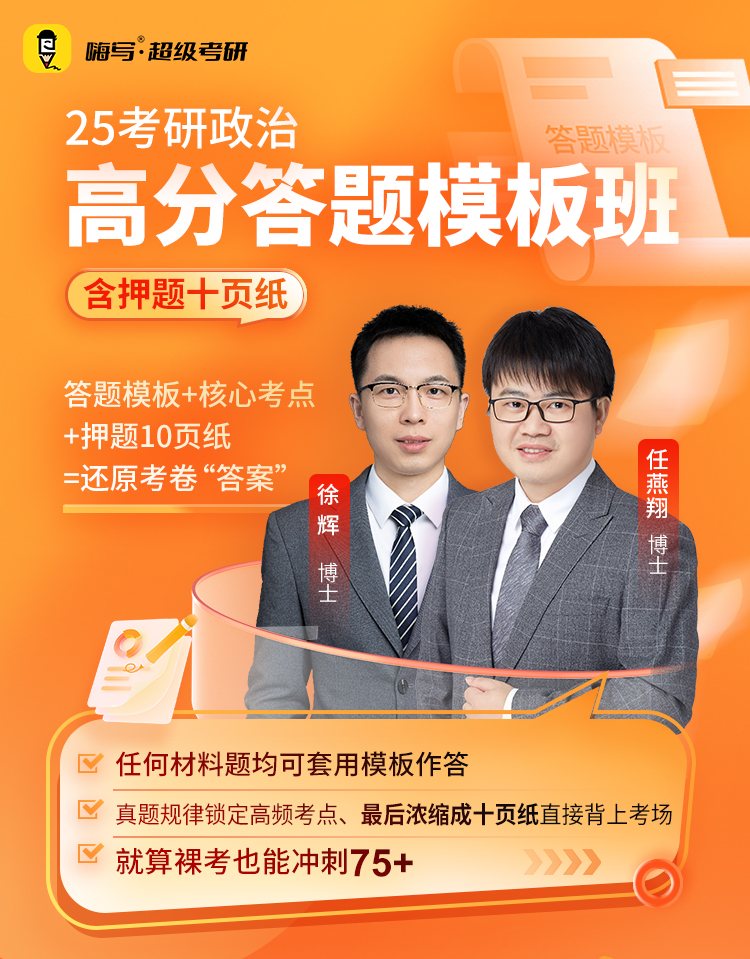 25政治高分答题模板班A_01.jpg