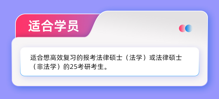 25考研法硕199答疑_07.jpg