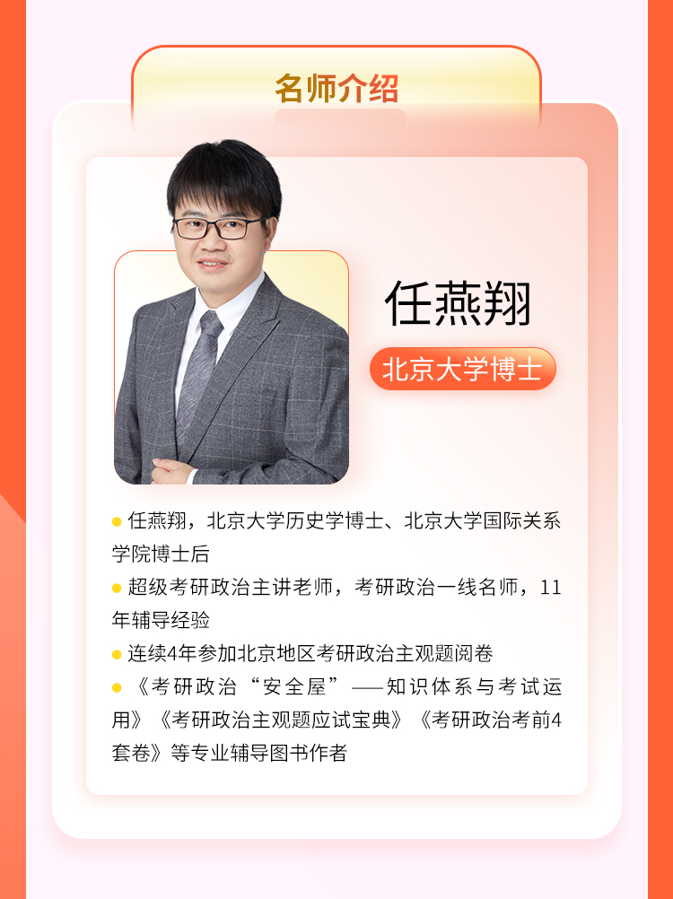 24政治押题密训_09.jpg